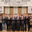 한경협, 日경단련과 함께 韓스타트업 일본진출 지원