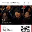 [cgv 범계 4관]아쉬움이 많이 남은 뮤지컬 영화 &#39;영웅&#39; 후기(내돈내산)