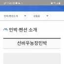 선바우농장민박 네이버블로그