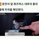 중고차 매물이 &#39;침수차량&#39;인지 구별하는 방법 6가지 이미지