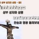 찬송가 3장 성부 성자와 성령 Glory be to the Father 통합찬송가2장 PPT 이미지