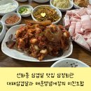 삼정회관 | 대전 선화동 삼겹살 맛집 삼정회관 대패삼겹살과 매운 양념게장의 미친 조합!
