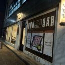 낭만집 용이점 이미지