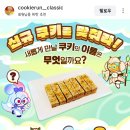 그;쿠키