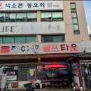 민물장어셀프타운