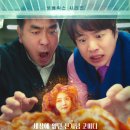 [Netflix] 닭강정 포스터 및 예고편 이미지