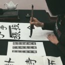 한문서예(초급) 이미지