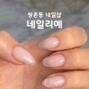 네일리예 - 서구 월드컵4강로197번길 1 | 네일리예