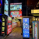 술집방면 - 동구 | 술집방면