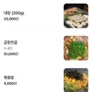 맛나다 | 신중동역 대창맛집 - 구들짱황소곱창 짱 맛나다 솔직후기