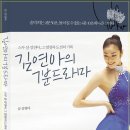 김연아의 7분 드라마 이미지