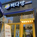 빽다방다산롯데