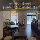 카페유어프레즌트아산탕정점 | 아산 탕정 지중해마을 혼카페하기 좋은 곳 : 카페유어프레즌트