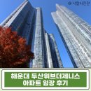 씨유해운대두산제니스점 | 해운대 두산위브더제니스 56평 13억대 경매! 마린티시 초고층 부산 랜드마크 아파트 급매보다 싸게 사는법