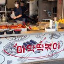 교동 쌀떡볶이순대 | 동탄 센트럴파크 맛집 마약떡볶이 동탄본점 쌀떡볶이 순대내장모듬 튀김 솔직후기, 추천메뉴