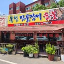 고창수산 | 서구 맛집] 가성비 훌륭한 국제성모근처 점심식사, "고창수산 풍천민물장어" 김치찌개 후기(주차정보 포함)