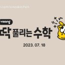 주형수학