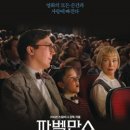 아빠와 함께 만드는 감성 캠핑 요리(6-7세) | [영화] 파벨만스