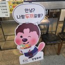 신전떡볶이 개봉점 | 울산 토박이의 뻔하디 뻔한 주말(두끼 신메뉴, 살목지, 짱구팝업스토어 후기)