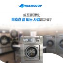 하나빨래방 이미지