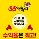 33떡볶이 이미지