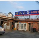 아줌씨아구찜 이미지
