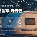 알투카라반정비센터