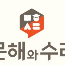 류앤정수학학원