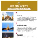 태국 방콕 파타야 3박5일 스팟특가 이미지