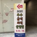 D00177 | 2021년 우수 급식외식산업전 코엑스 박람회 후기