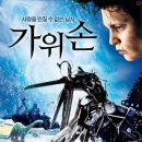 가위손 티스토리