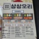 상상오리 삼송점 이미지
