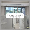 보호안전물산 - 남동구 청능대로289번길 82 | 잠실래미안아이파크 시스템에어컨 삼성무풍 3대 설치 거주중 세대 보양 시공 실제 후기