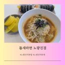 틈새라면노량진점 이미지