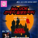 [#제주유앤오키좀바] 2023. 10. 29 (일) 썬데이 할로윈파티 안내(DJ 가민) 이미지