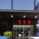 마석한우정육점 이미지