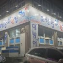 포천활어횟집 이미지