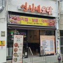 서울갈현초등학교 | 연신내 한식 맛집 연신내도담 김치찜 보쌈 세트 후기 가성비 점심 혼밥 추천