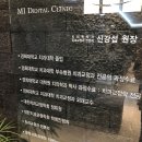 미치과교정과치과의원 이미지