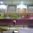 부안참뽕간장새우