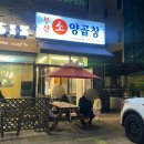 인천 서구 루원시티 곱창 맛집 “부산소양곱창” 내돈내산 후기