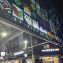 가마통 옛날닭강정앤통닭 이미지