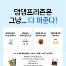 프리댕댕