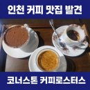코너스톤로스터스