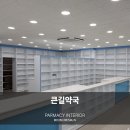 큰길약국 - 칠곡군 강변대로 2291 | 큰길약국