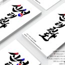 경희대신성태권도 이미지