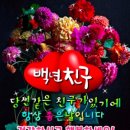 백년지기