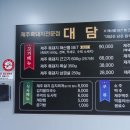 [애월 흑돼지 맛집] 애월흑돼지 대담 방문 후기