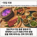 숯불구이의정점원주화로 | [용산역고기집 홍홍 방문후기] 한옥 감성에서 즐기는 소고기 화로구이의 정점, 숯불 위에 피어나는 진짜...