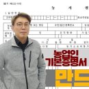 농지원부?, 농지대장? 만드는 방법. 경매스쿨 현미경 TV 구독자 9.9천명 이미지